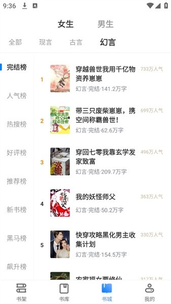 搜书快读小说官方正版图4