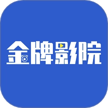 金牌影院官方版v1.1 最新版