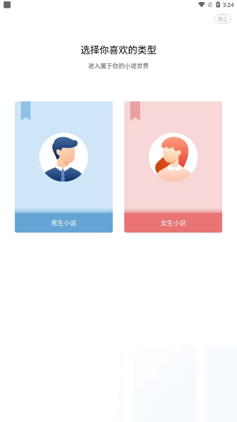 绝品小说官方版图1