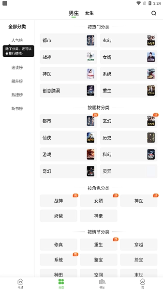 绝品小说官方版图4