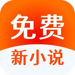 新小说手机正版 v2.22 免费版