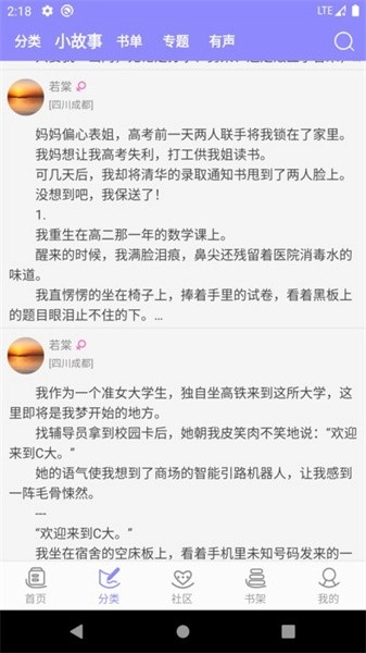 云吞小说安卓免费版图2