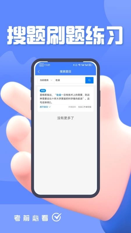 工会社会工作者考试题峰官方正版