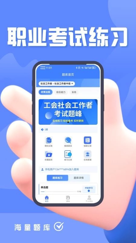 工会社会工作者考试题峰官方正版