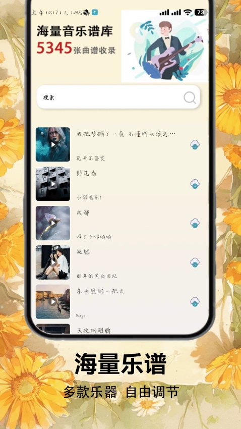光遇乐谱安卓免费版图1