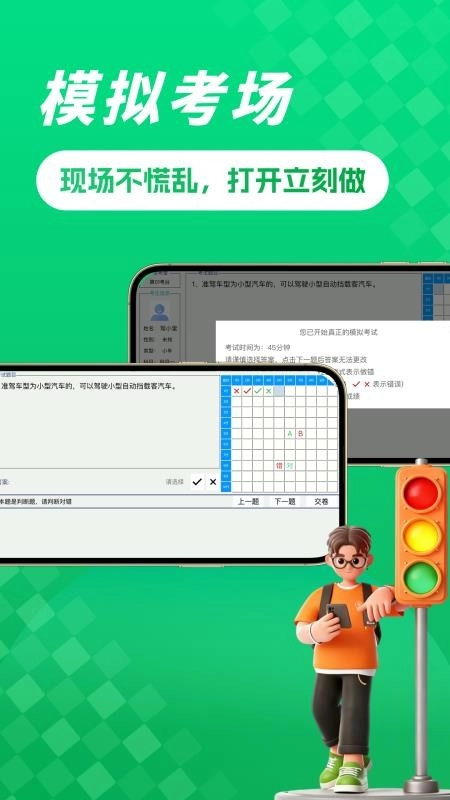 驾考堂官方正版