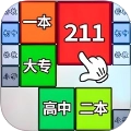 合成一流大学游戏官方版