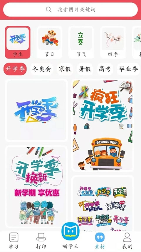 喵学王错题打印机免费版图2
