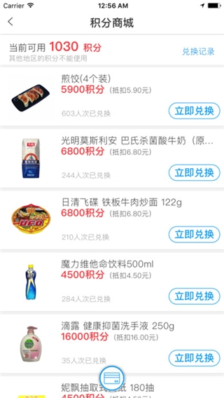 罗森点点手机免费版