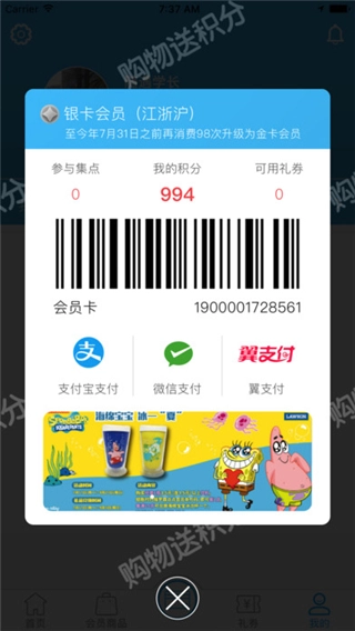 罗森点点手机免费版
