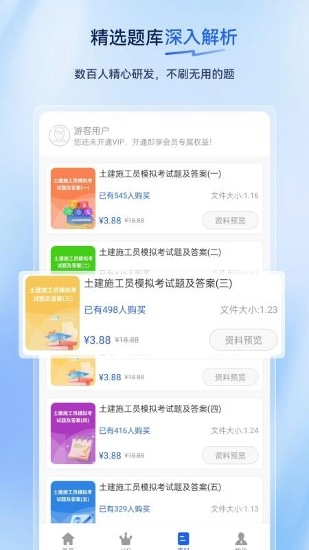 施工员超题库官方最新版图4