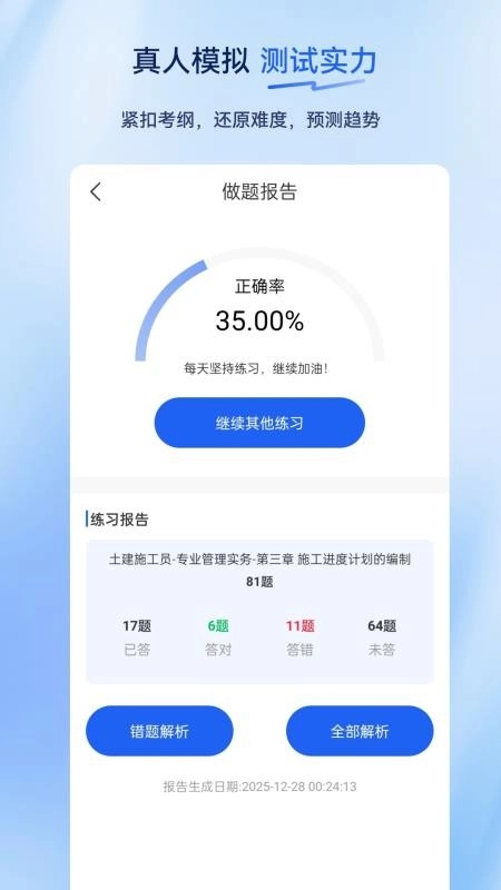 施工员超题库官方最新版图1