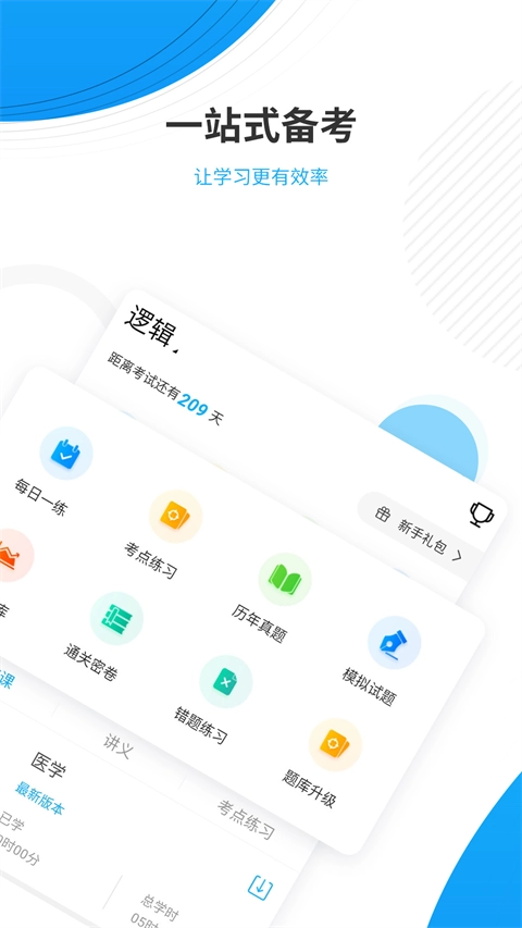 考研准题库手机版图3