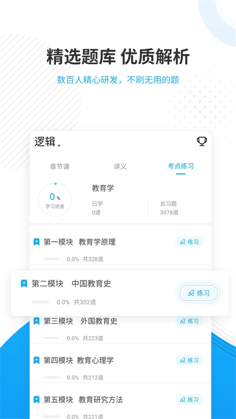 考研准题库手机版图1