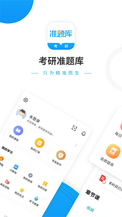 考研准题库手机版图4
