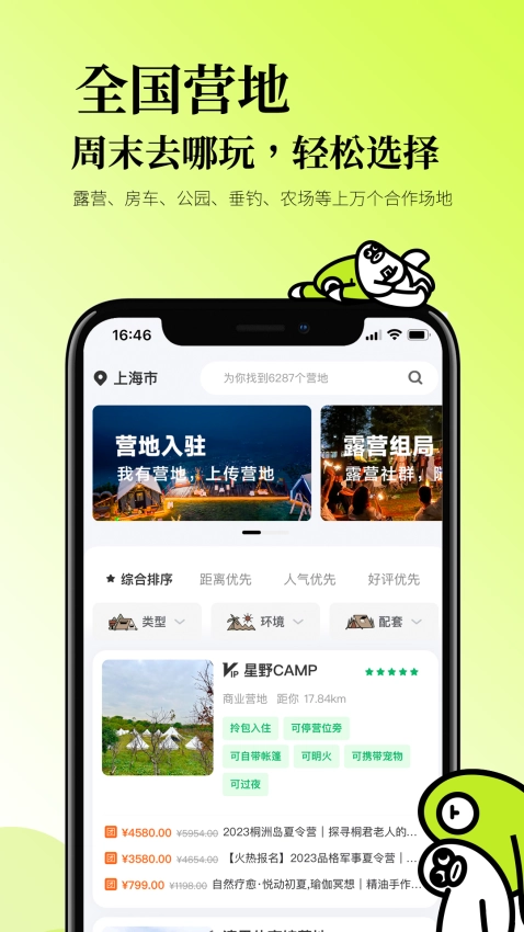 星野CAMP官方正版图2