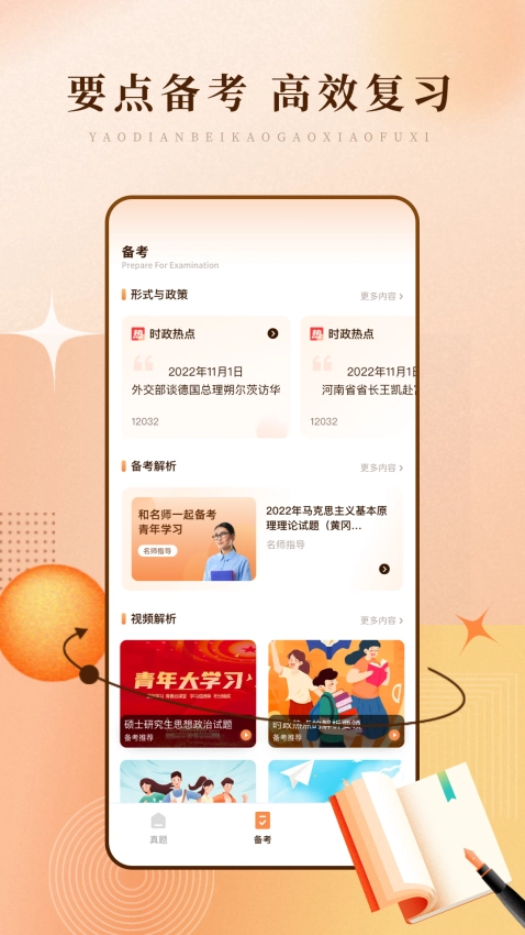 学习网官方版图2