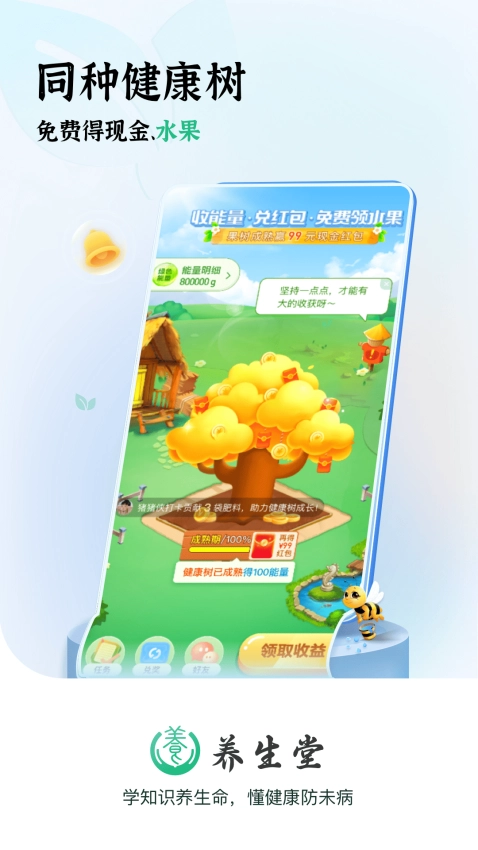 养生堂正版图1