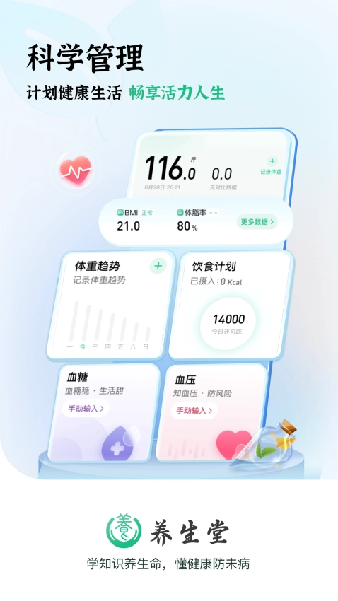 养生堂正版图2