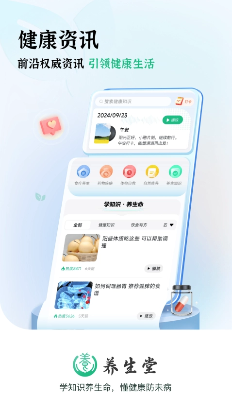 养生堂正版图3