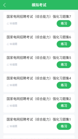 国家电网考试题库官方最新版