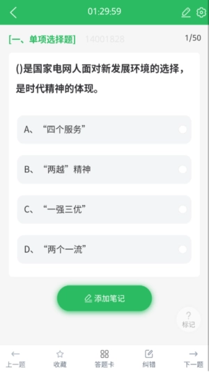 国家电网考试题库官方最新版