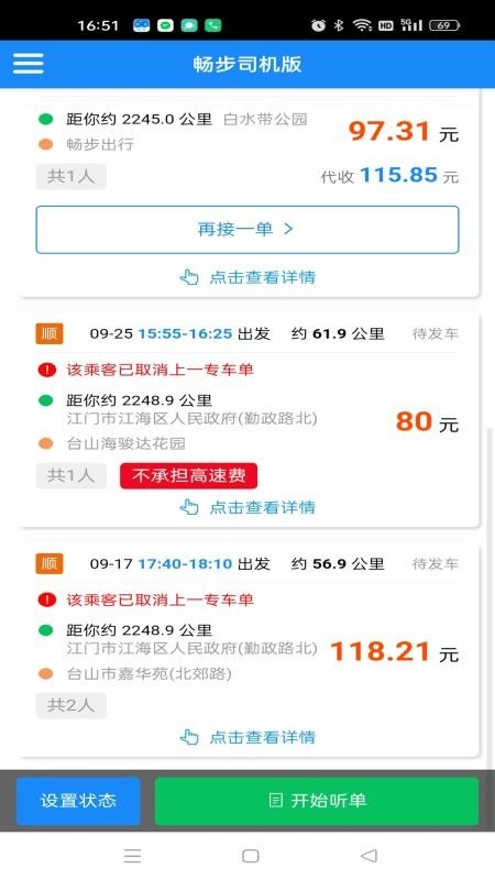 畅步司机版