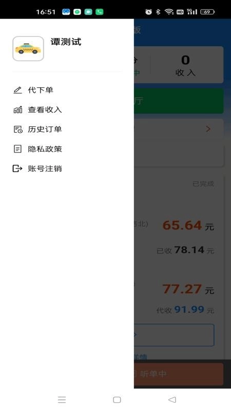 畅步司机版