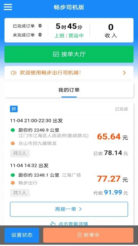 畅步司机版