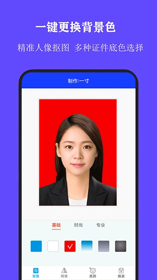 全能证件照大师官方版图4