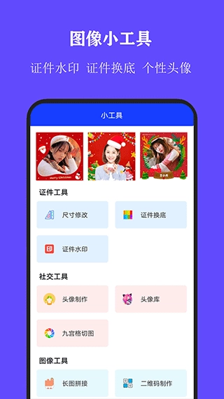全能证件照大师官方版图2