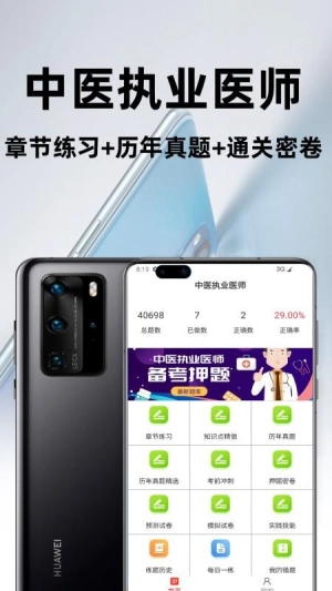 中医执业医师百分题库正版