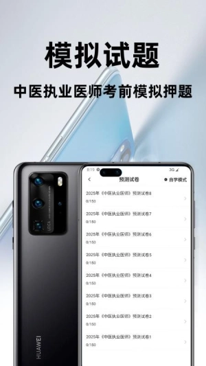 中医执业医师百分题库正版