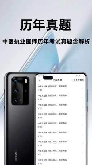 中医执业医师百分题库正版