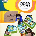 同步学小学英语通用版