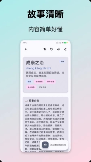 典故大全安卓免费版图1