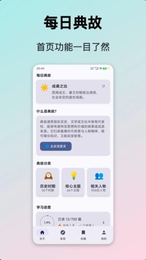 典故大全安卓免费版图4