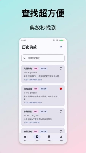 典故大全安卓免费版图2