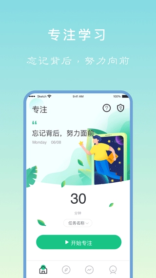 专注学习官方最新版图2