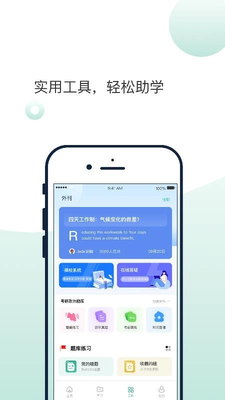 悟空刷题官方版图1