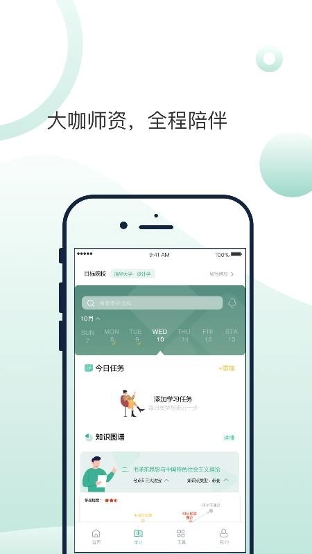 悟空刷题官方版图4