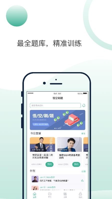 悟空刷题官方版图2