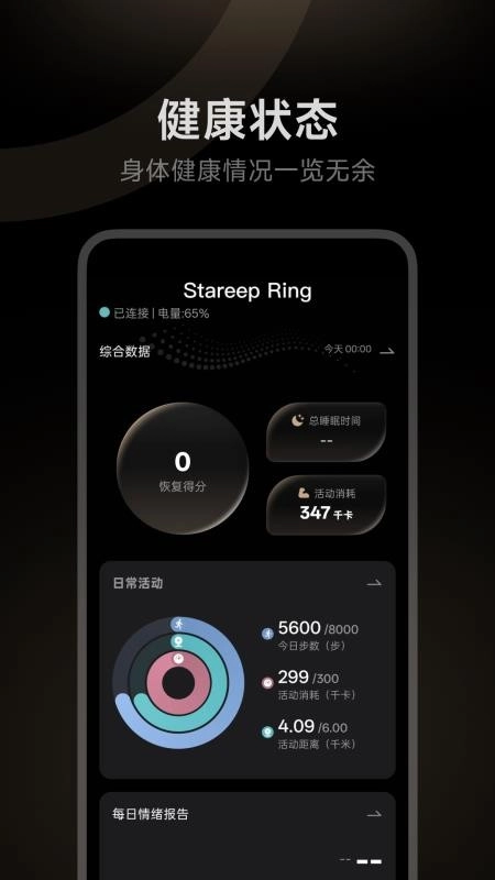 Stareep智能戒指免费版