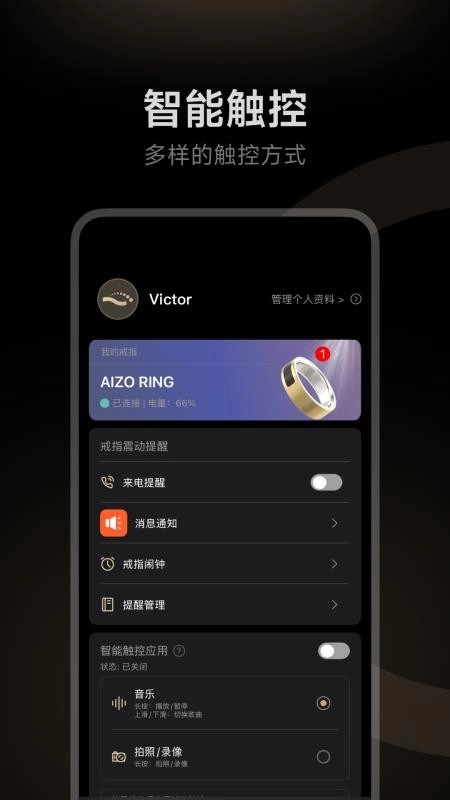 Stareep智能戒指免费版
