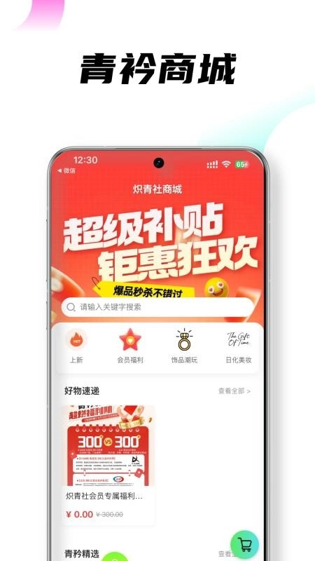 炽青社原版图2