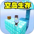 随机空岛生存模组游戏官方最新版