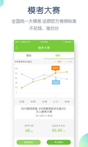 教师资格万题库无广告版图1