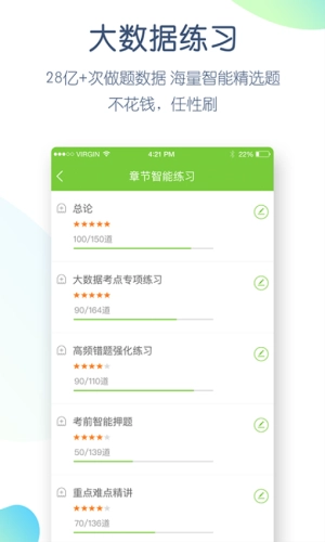 教师资格万题库无广告版图2