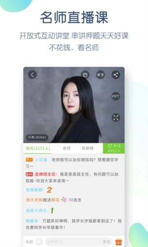 教师资格万题库无广告版图4