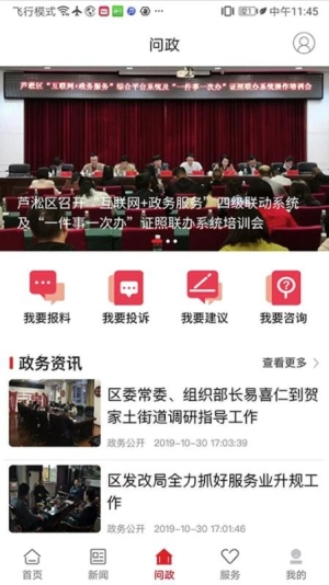 掌上芦淞安卓官方版图3